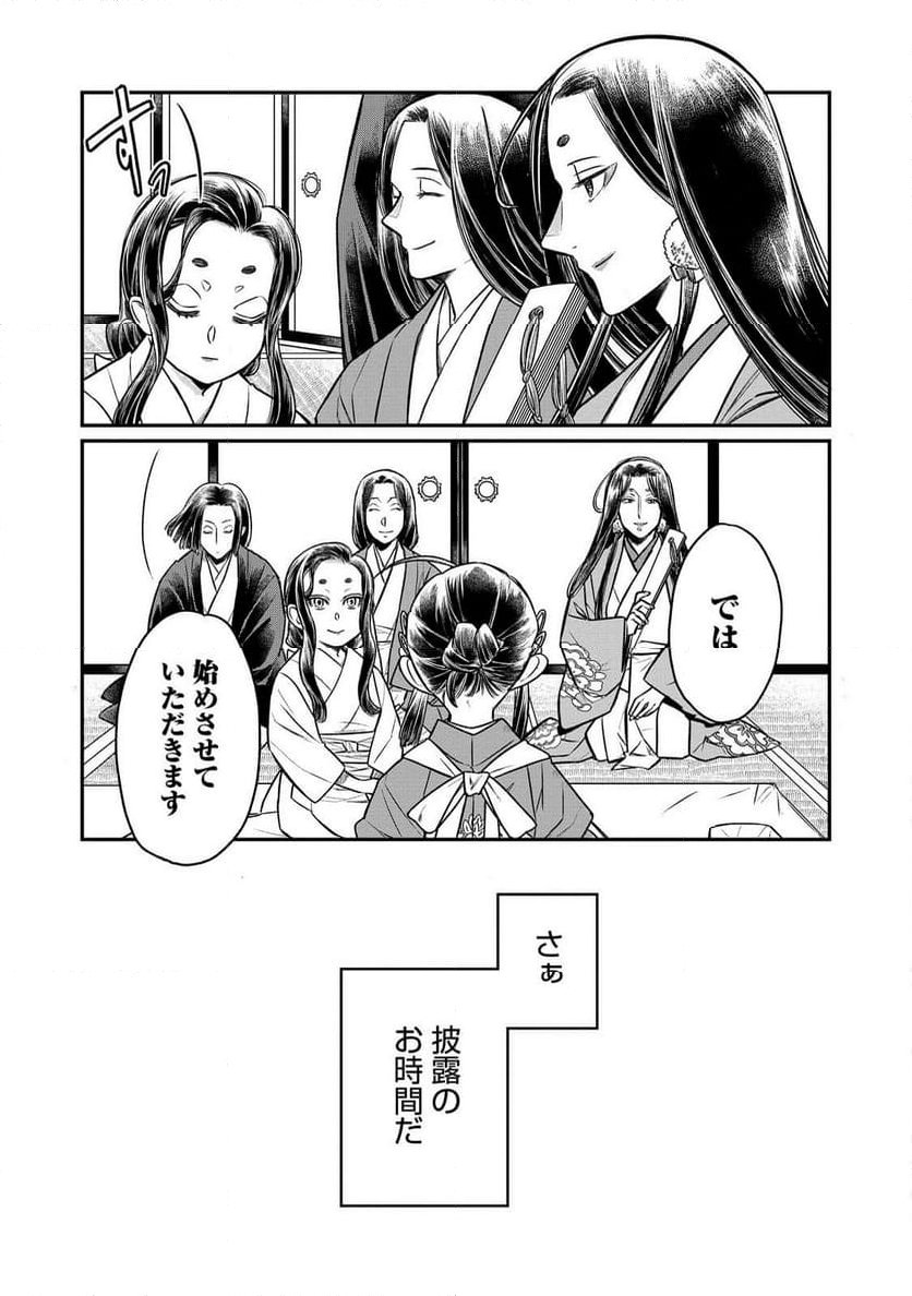 北政所様の御化粧係〜戦国の世だって美容オタクは趣味に生きたいのです〜@COMIC - 第10.1話 - Page 3