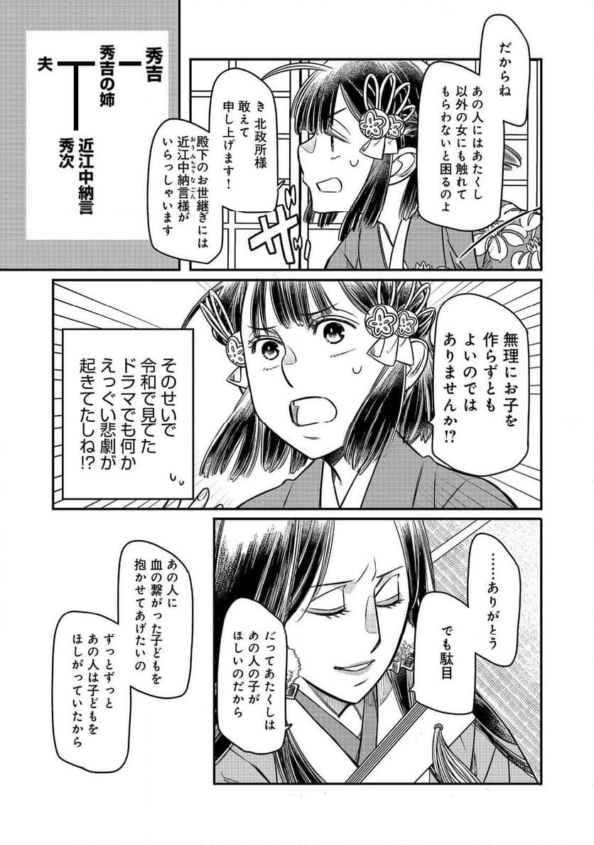 北政所様の御化粧係〜戦国の世だって美容オタクは趣味に生きたいのです〜@COMIC - 第11.1話 - Page 13