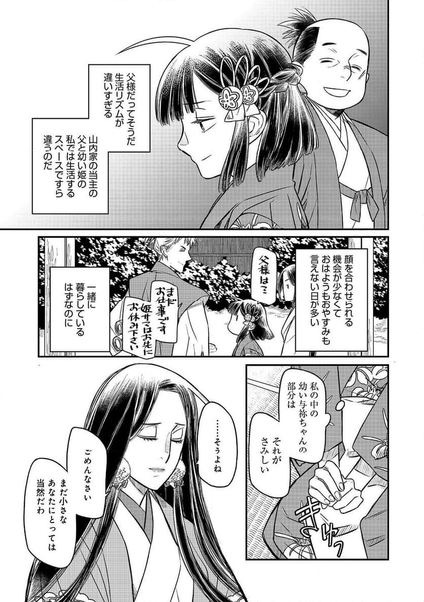 北政所様の御化粧係〜戦国の世だって美容オタクは趣味に生きたいのです〜@COMIC - 第11.1話 - Page 5