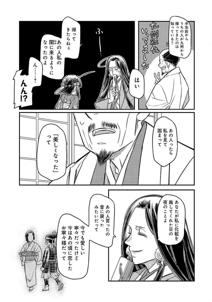 北政所様の御化粧係〜戦国の世だって美容オタクは趣味に生きたいのです〜@COMIC - 第11.1話 - Page 9