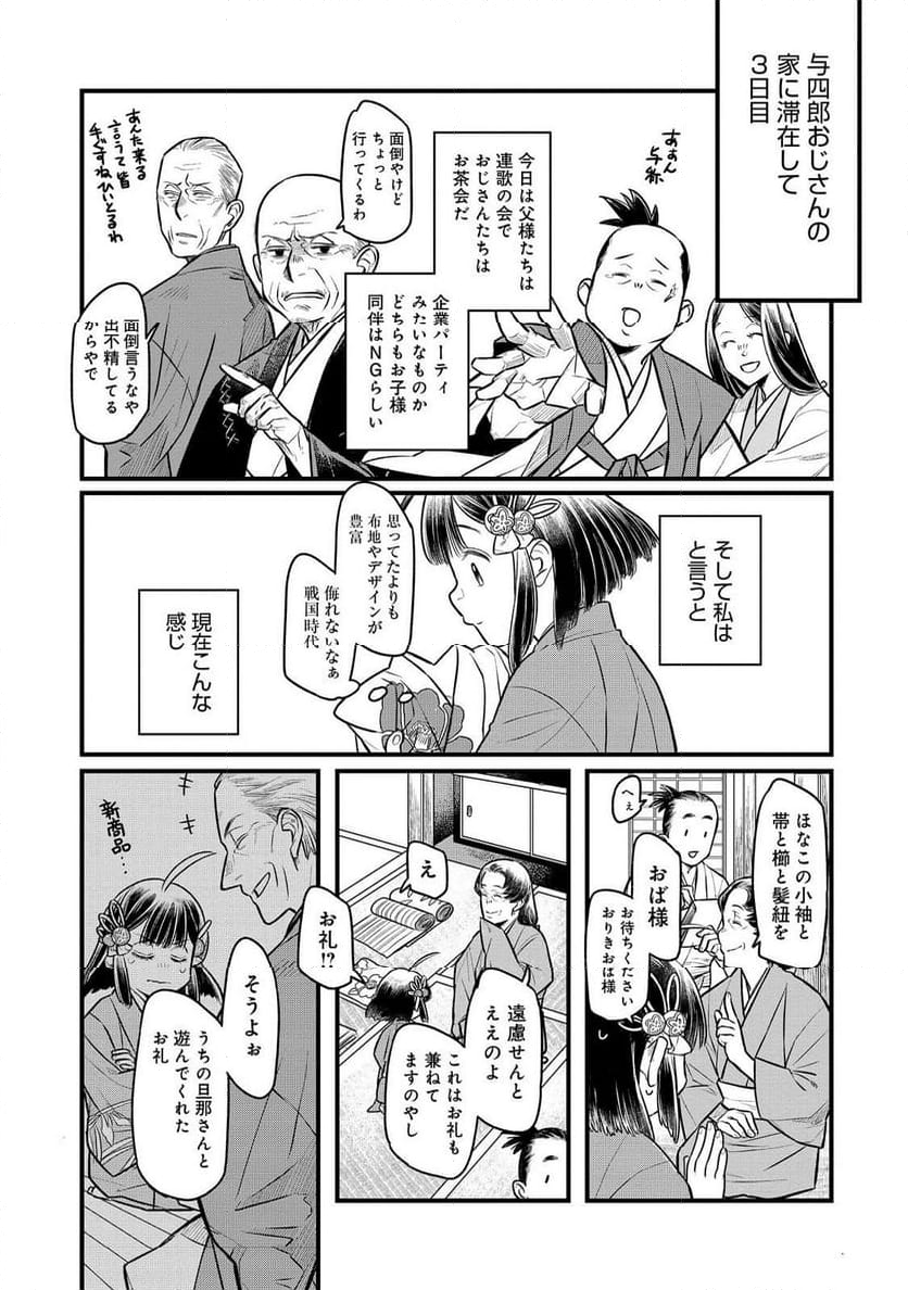 北政所様の御化粧係〜戦国の世だって美容オタクは趣味に生きたいのです〜@COMIC - 第5.1話 - Page 2