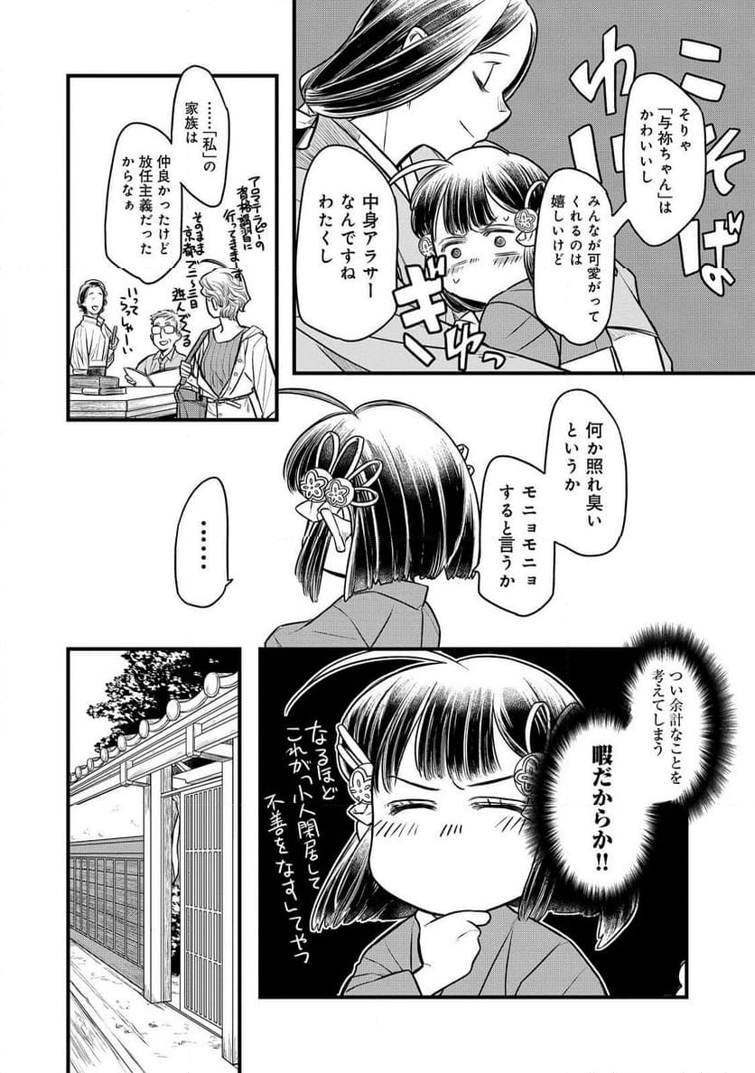 北政所様の御化粧係〜戦国の世だって美容オタクは趣味に生きたいのです〜@COMIC - 第5.1話 - Page 4