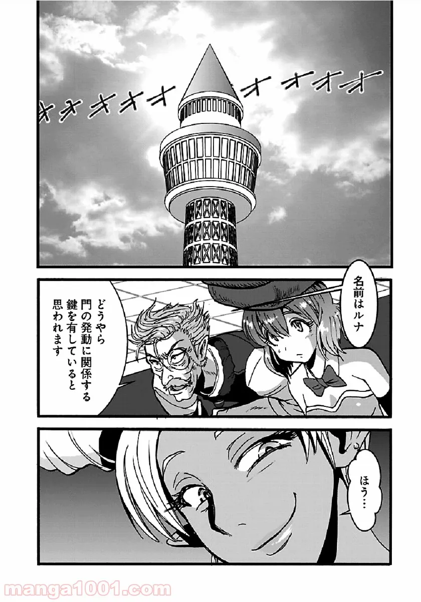 巻き込まれて異世界転移する奴は、大抵チート - 第23話 - Page 12