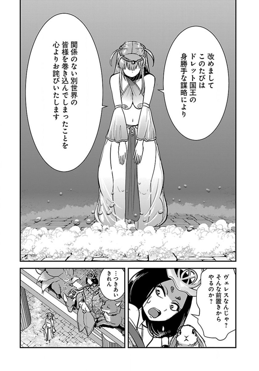 巻き込まれて異世界転移する奴は、大抵チート 第59.1話 - Page 7