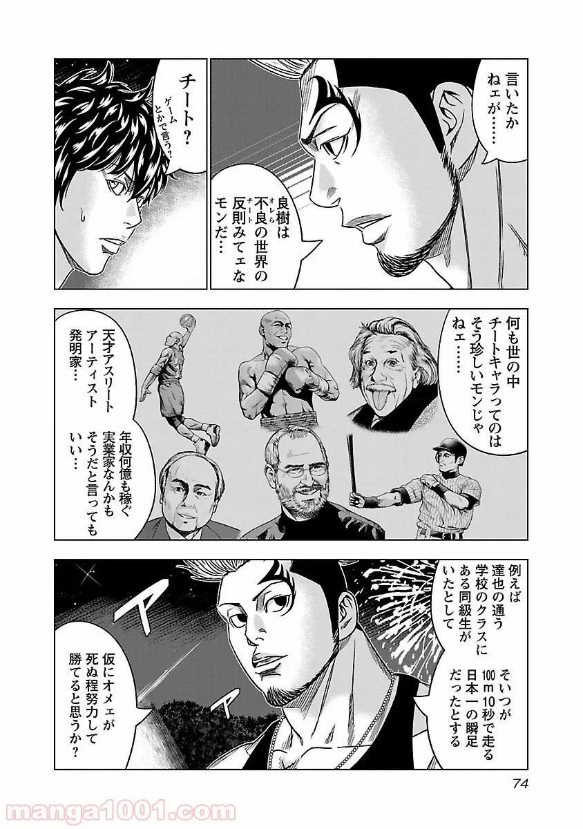 巻き込まれて異世界転移する奴は、大抵チート 第33話 - Page 8