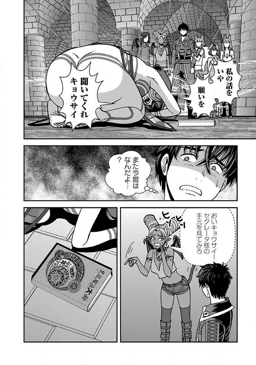 巻き込まれて異世界転移する奴は、大抵チート - 第41話 - Page 6