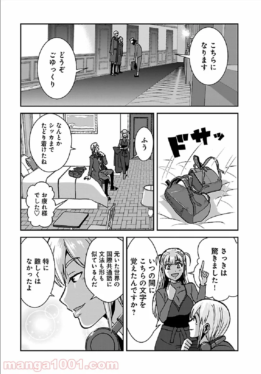 巻き込まれて異世界転移する奴は、大抵チート 第35話 - Page 3