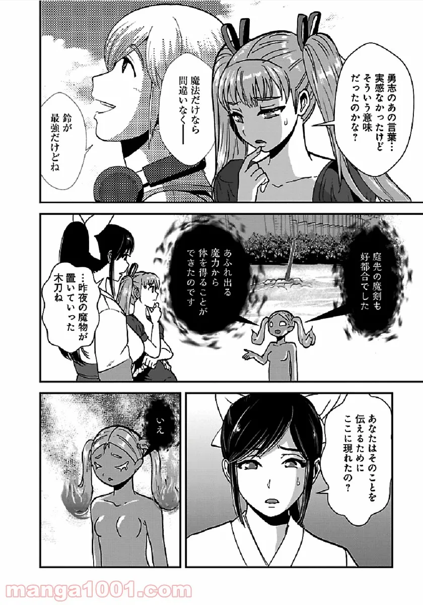 巻き込まれて異世界転移する奴は、大抵チート 第34.1話 - Page 14