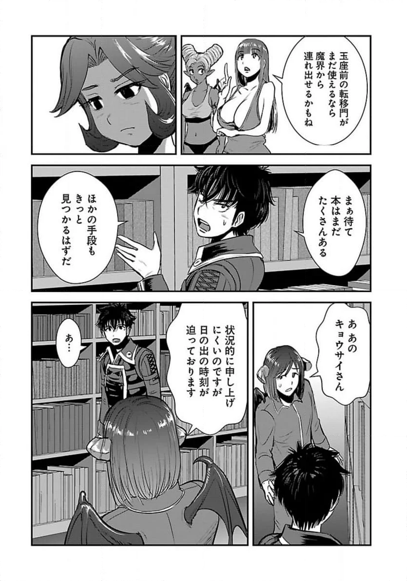 巻き込まれて異世界転移する奴は、大抵チート - 第54話 - Page 13