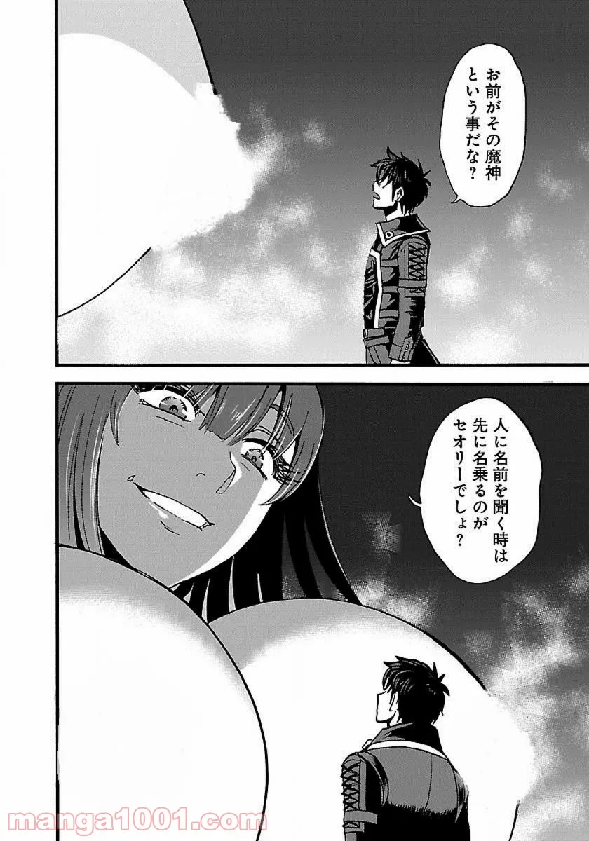 巻き込まれて異世界転移する奴は、大抵チート 第14話 - Page 17