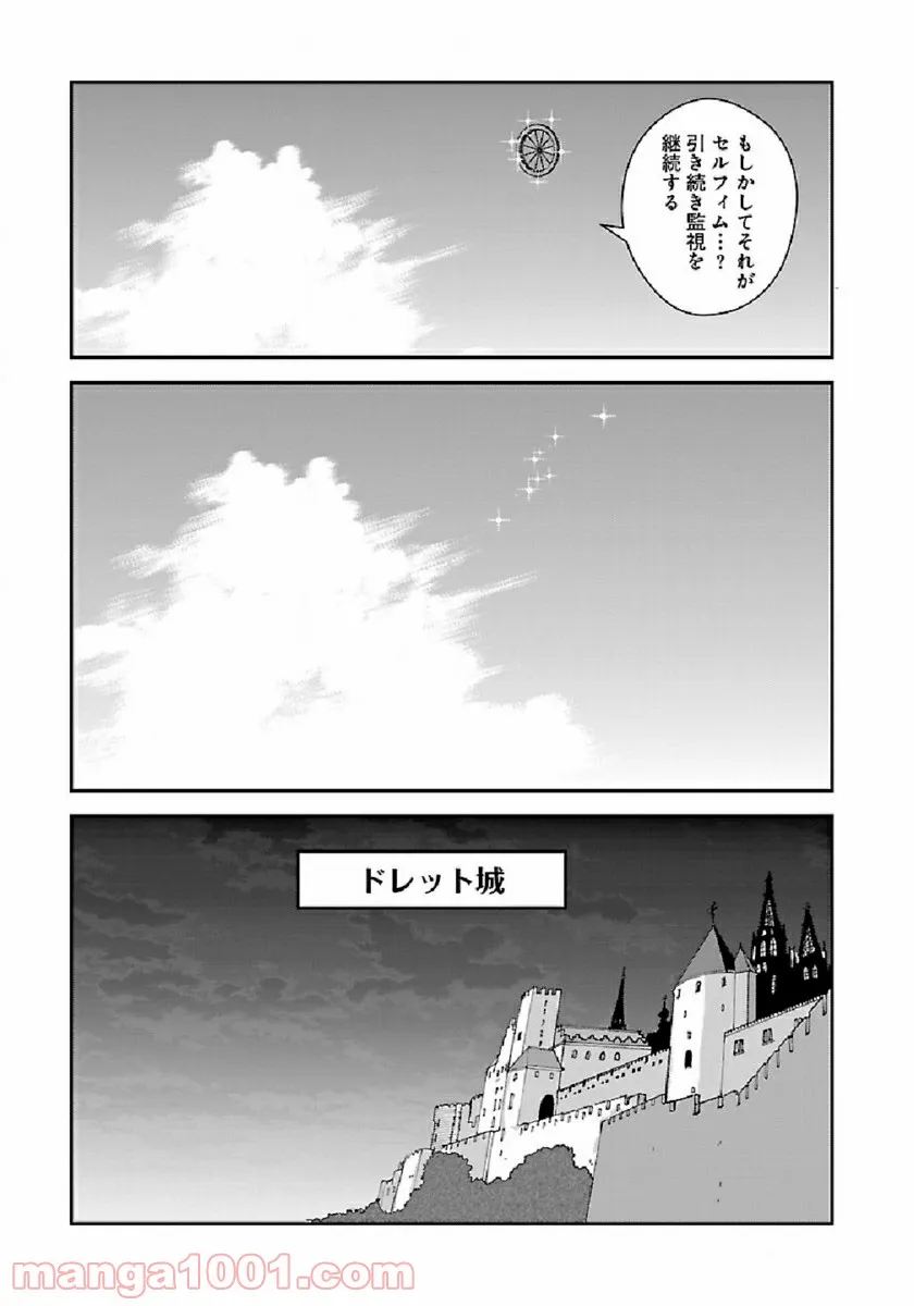 巻き込まれて異世界転移する奴は、大抵チート - 第37話 - Page 18