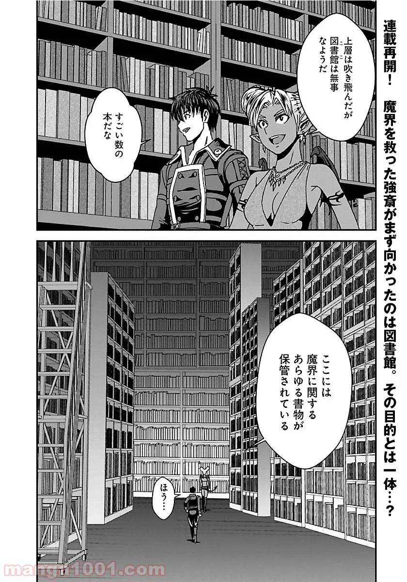 巻き込まれて異世界転移する奴は、大抵チート - 第28話 - Page 2