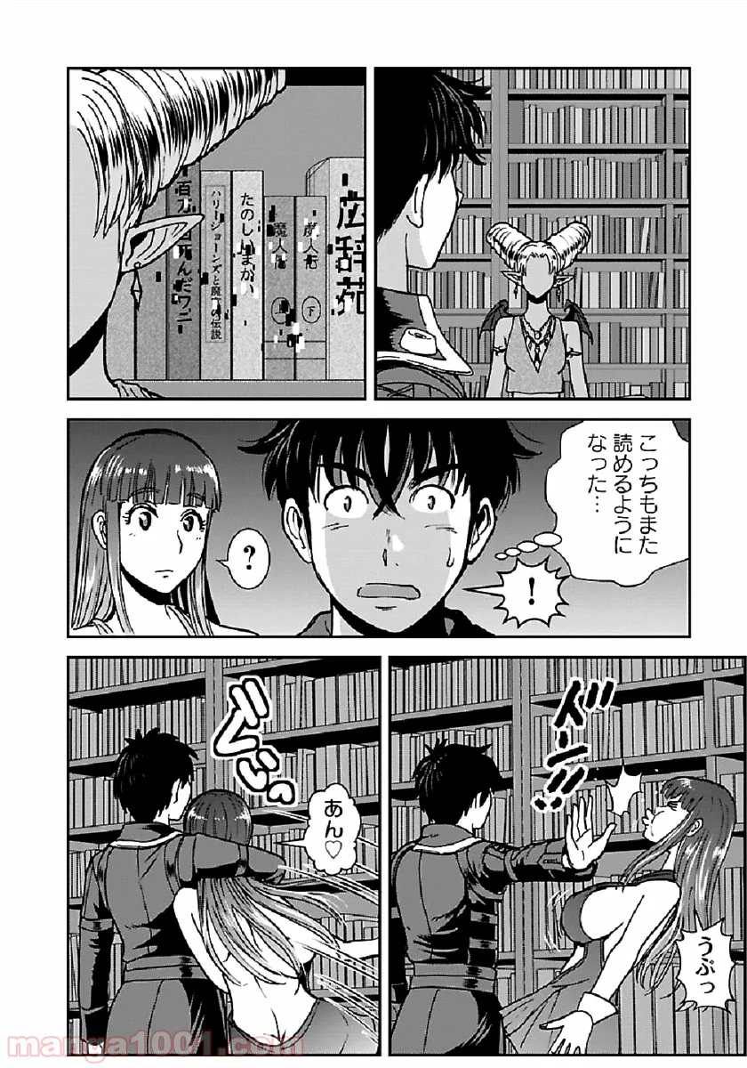 巻き込まれて異世界転移する奴は、大抵チート 第28話 - Page 14