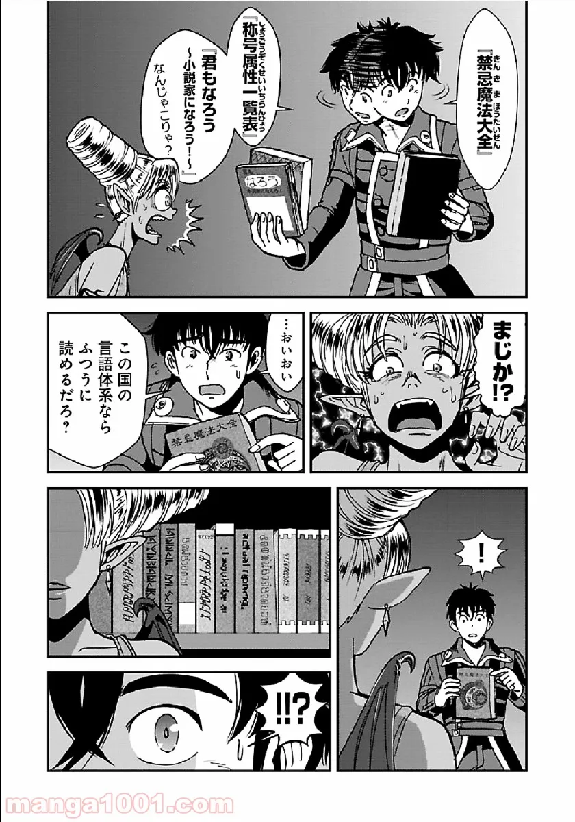 巻き込まれて異世界転移する奴は、大抵チート - 第28話 - Page 5