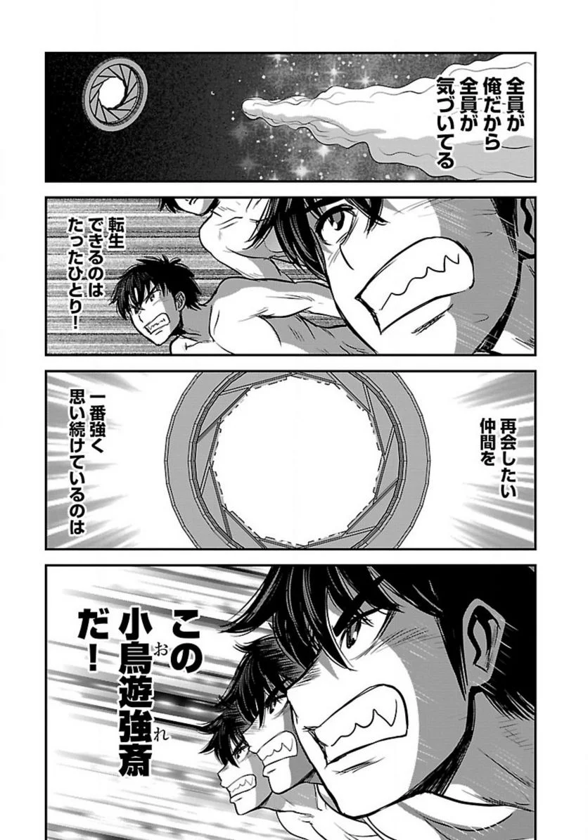 巻き込まれて異世界転移する奴は、大抵チート 第50.2話 - Page 16