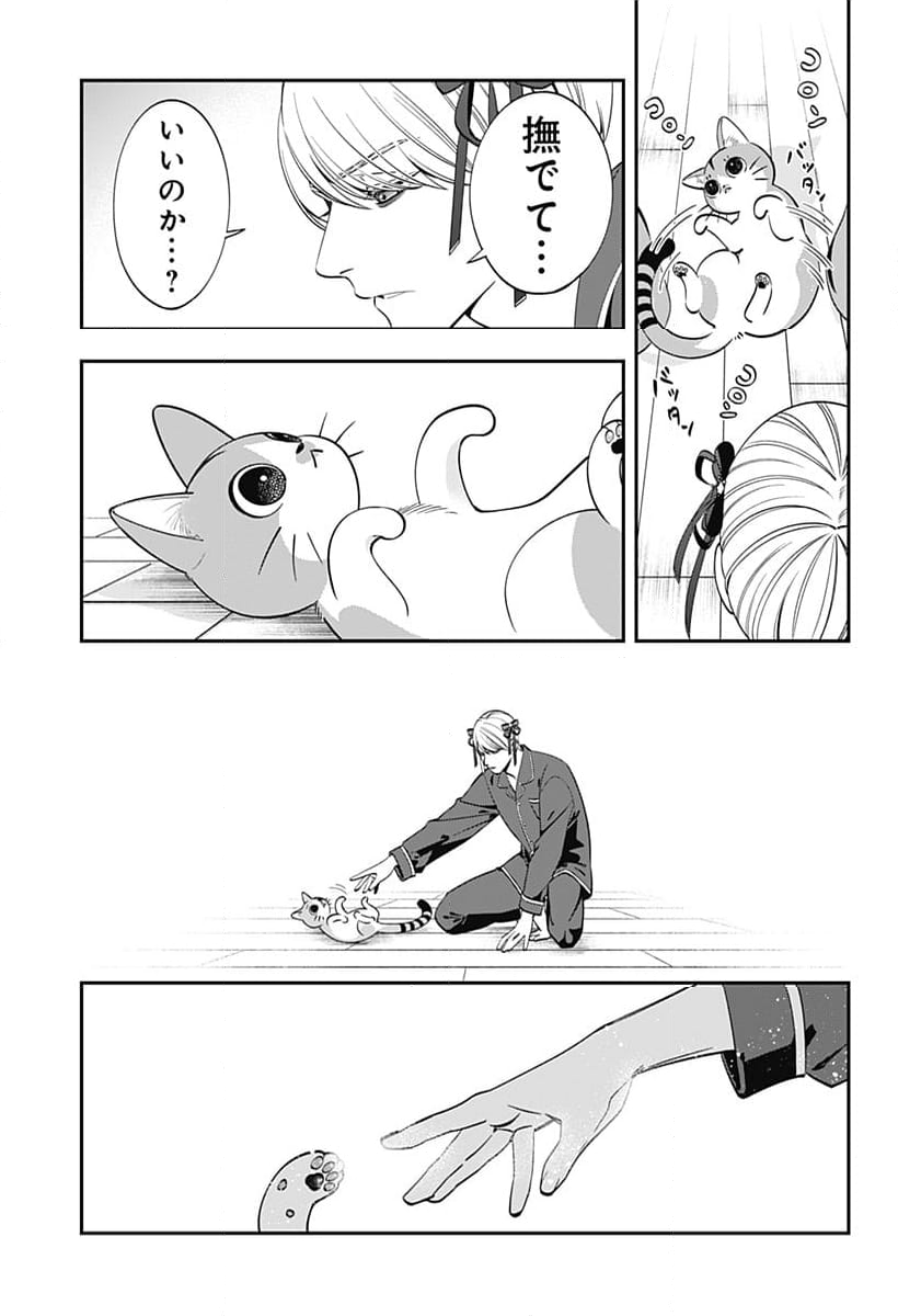 宮王太郎が猫を飼うなんて 第2話 - Page 29