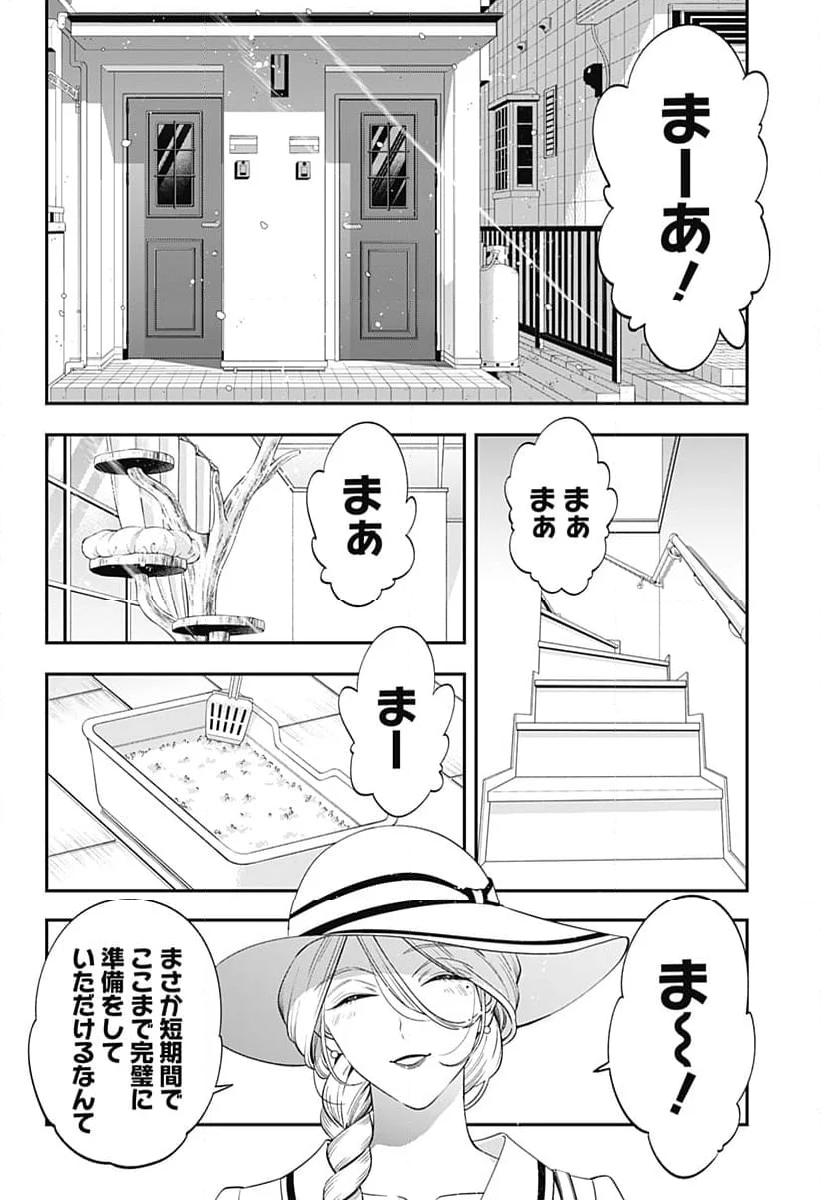 宮王太郎が猫を飼うなんて 第1話 - Page 23