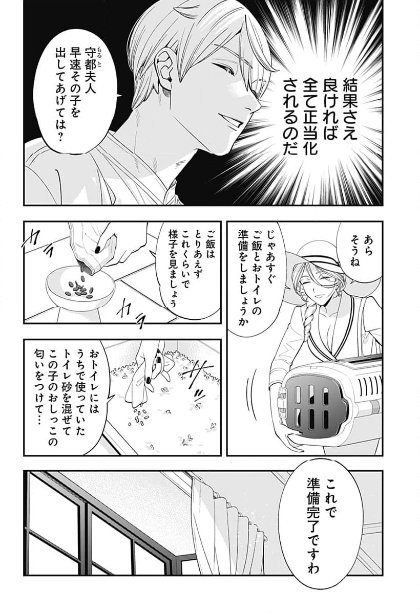 宮王太郎が猫を飼うなんて 第1話 - Page 25