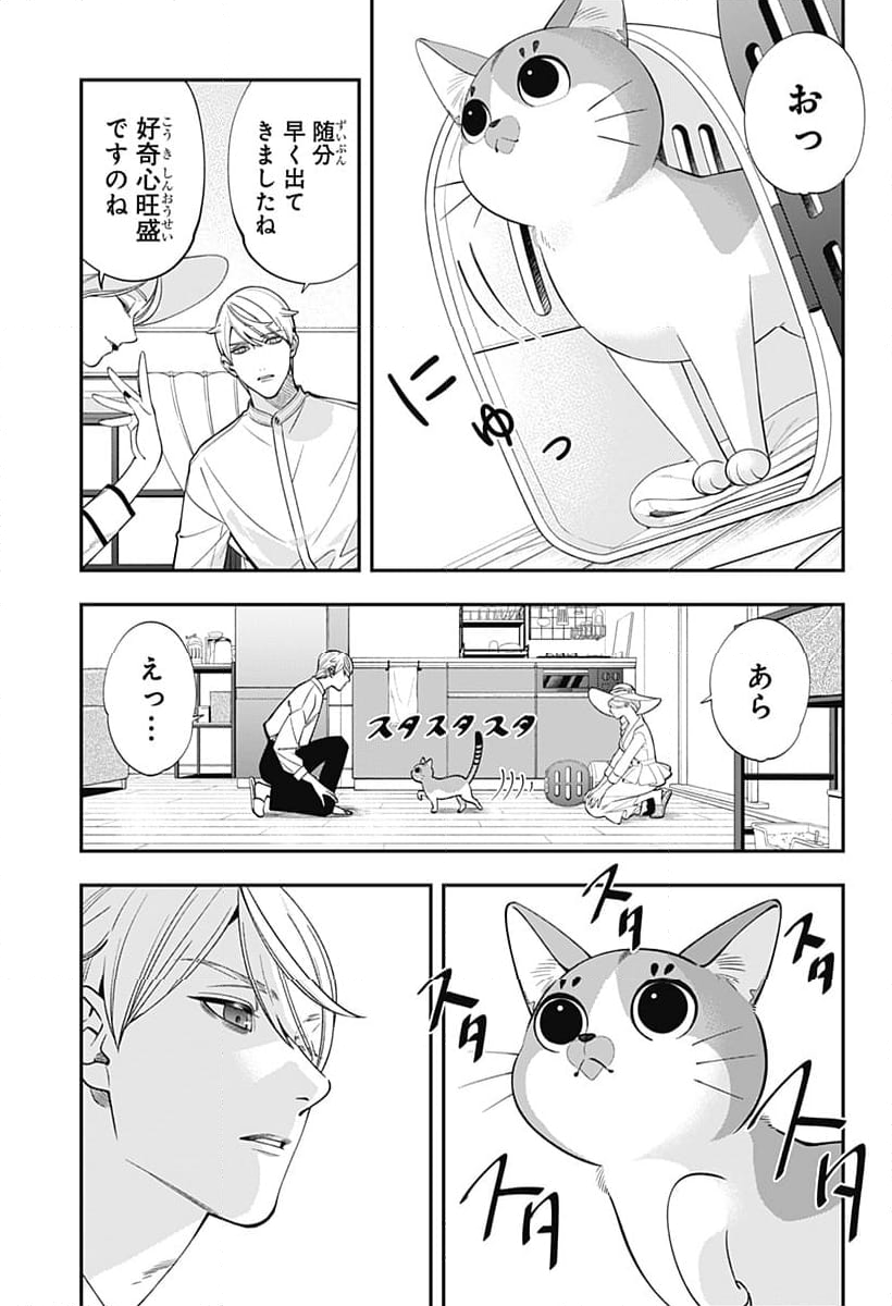 宮王太郎が猫を飼うなんて 第1話 - Page 28