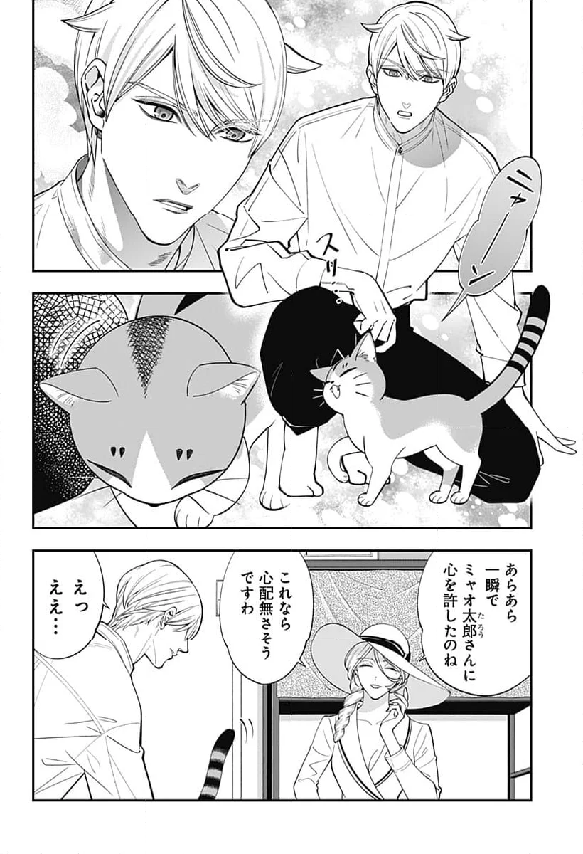 宮王太郎が猫を飼うなんて 第1話 - Page 29