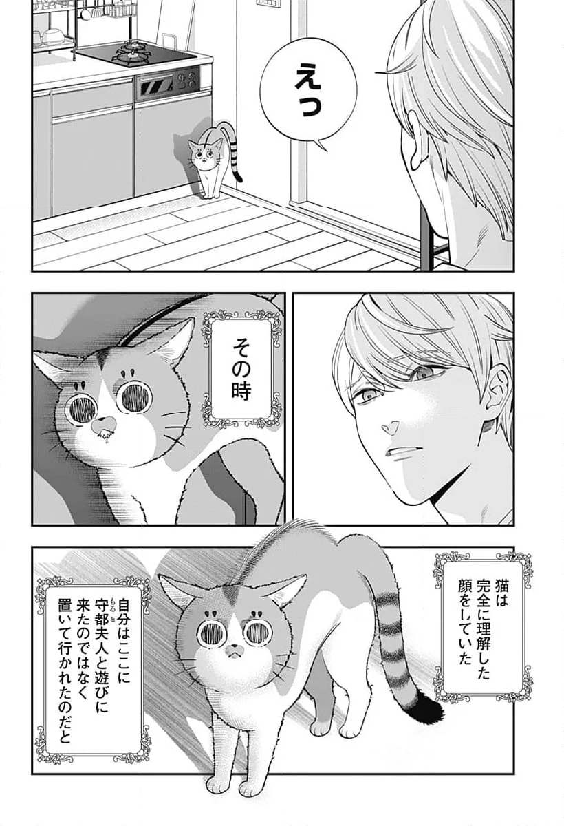 宮王太郎が猫を飼うなんて 第1話 - Page 33