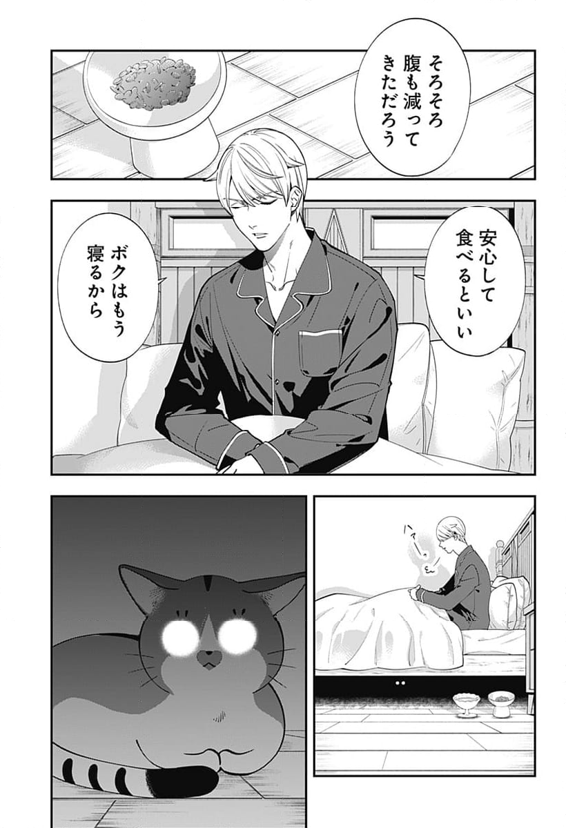 宮王太郎が猫を飼うなんて 第1話 - Page 36