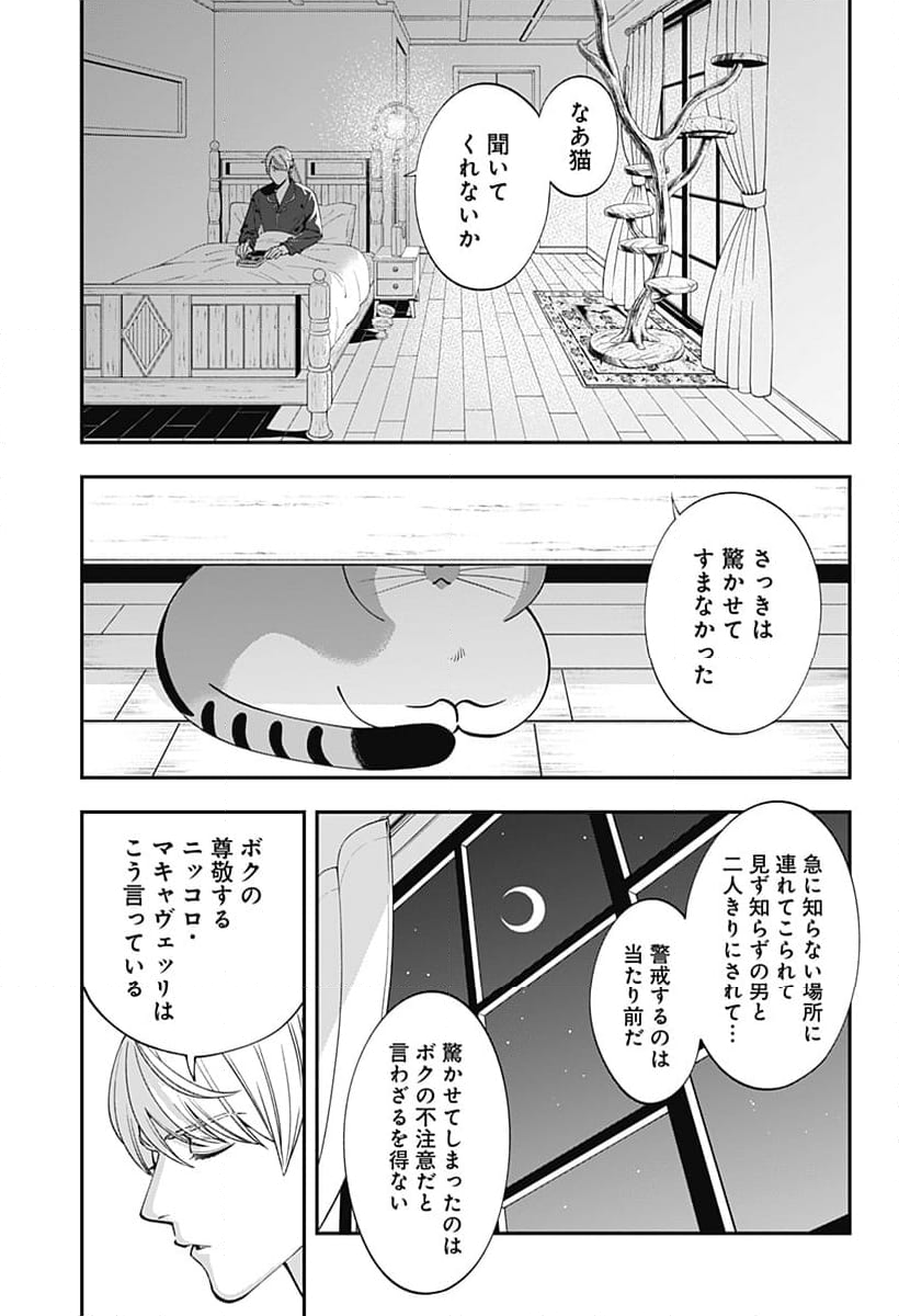 宮王太郎が猫を飼うなんて 第1話 - Page 38