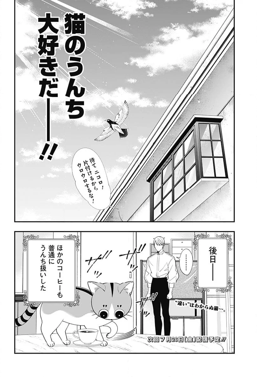 宮王太郎が猫を飼うなんて 第8話 - Page 12