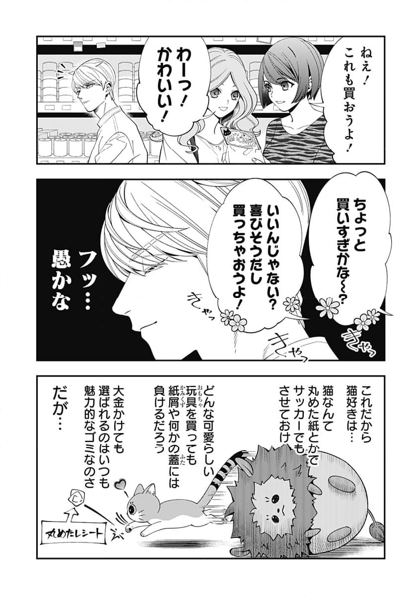 宮王太郎が猫を飼うなんて 第6話 - Page 5