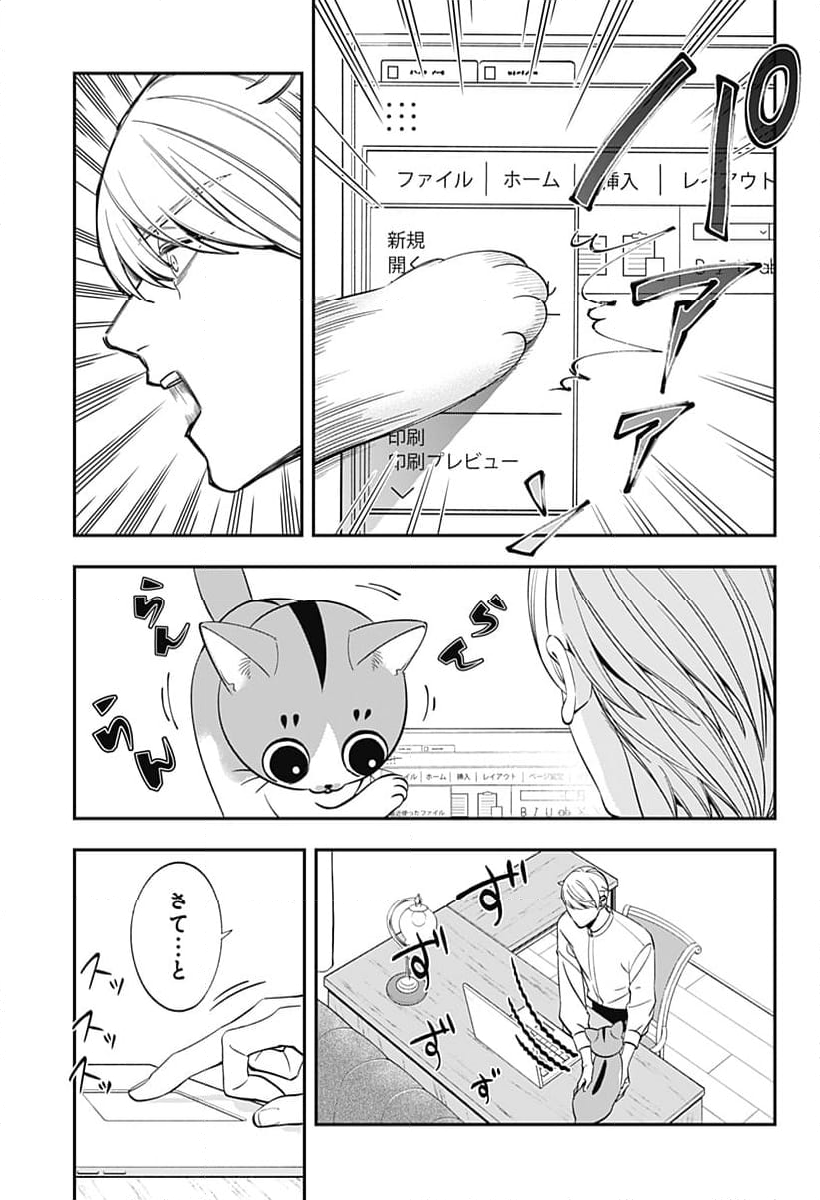 宮王太郎が猫を飼うなんて 第3話 - Page 11