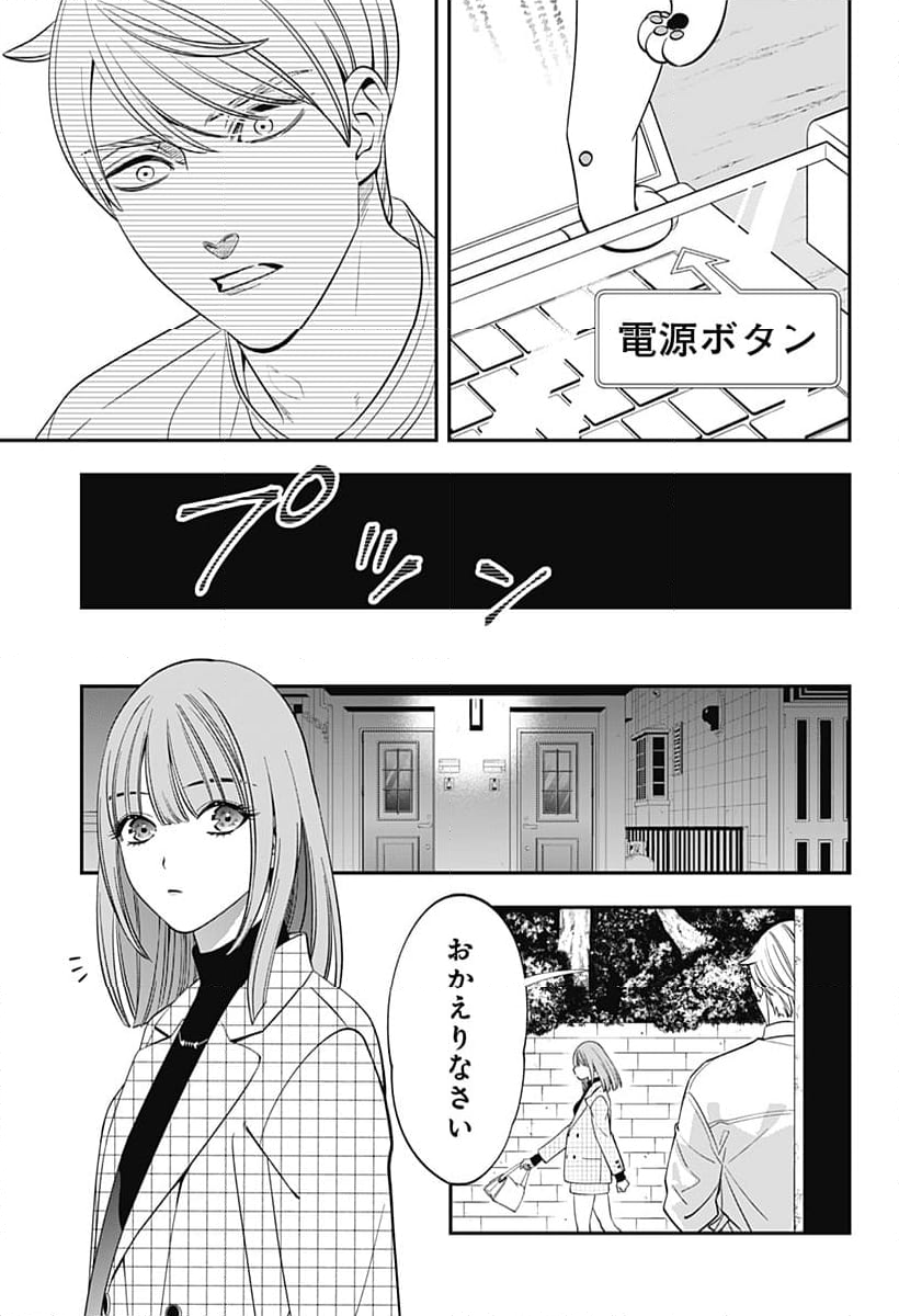 宮王太郎が猫を飼うなんて 第3話 - Page 19