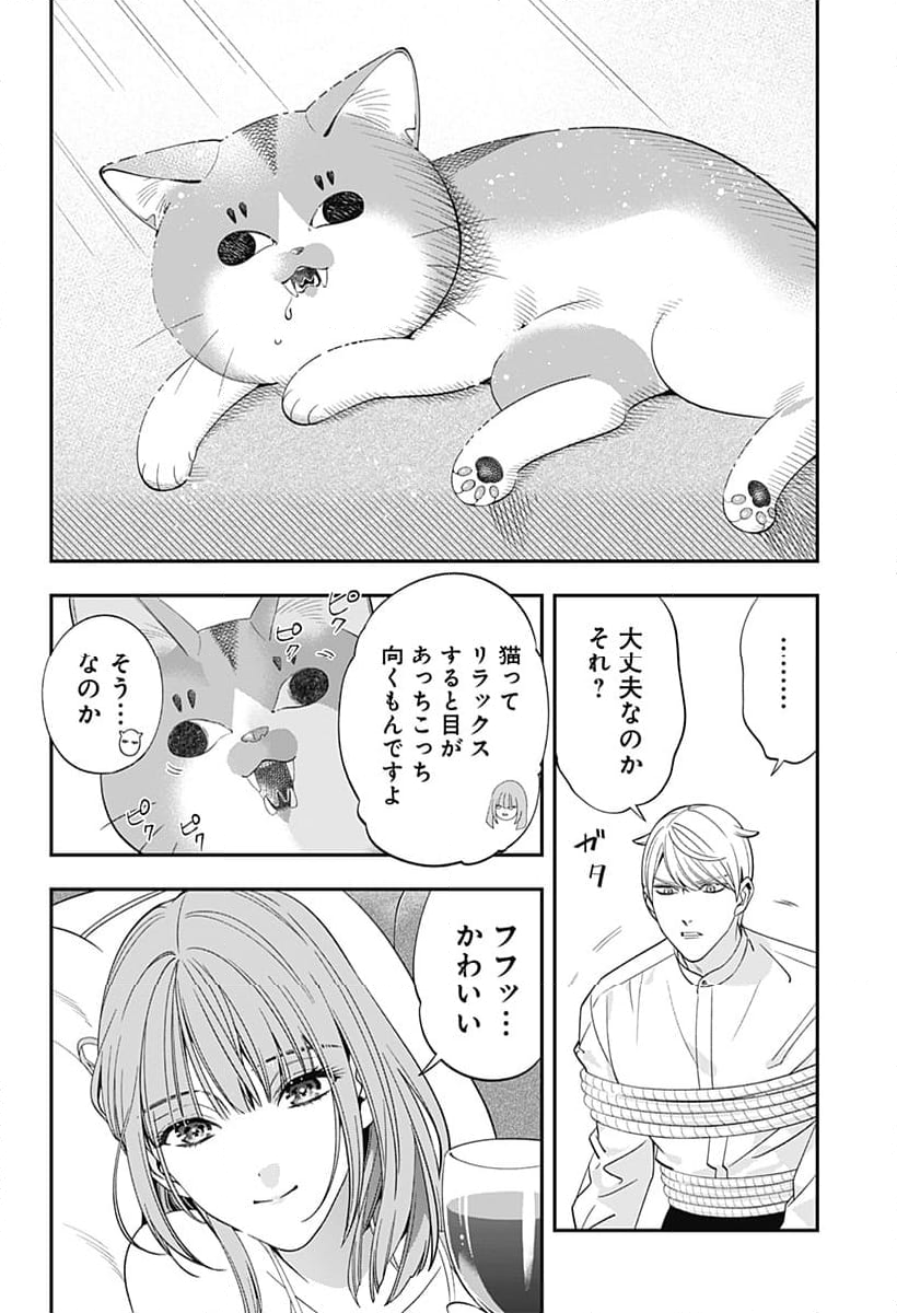 宮王太郎が猫を飼うなんて - 第3話 - Page 26