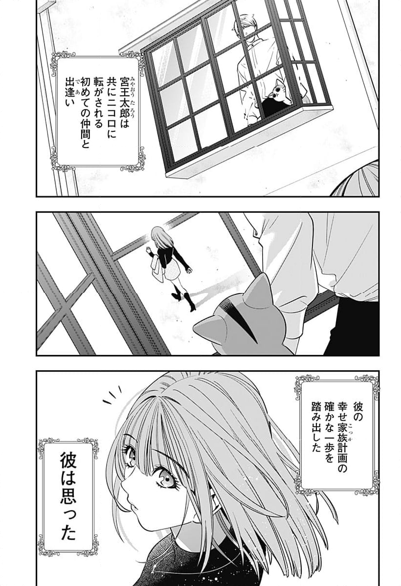 宮王太郎が猫を飼うなんて 第3話 - Page 29