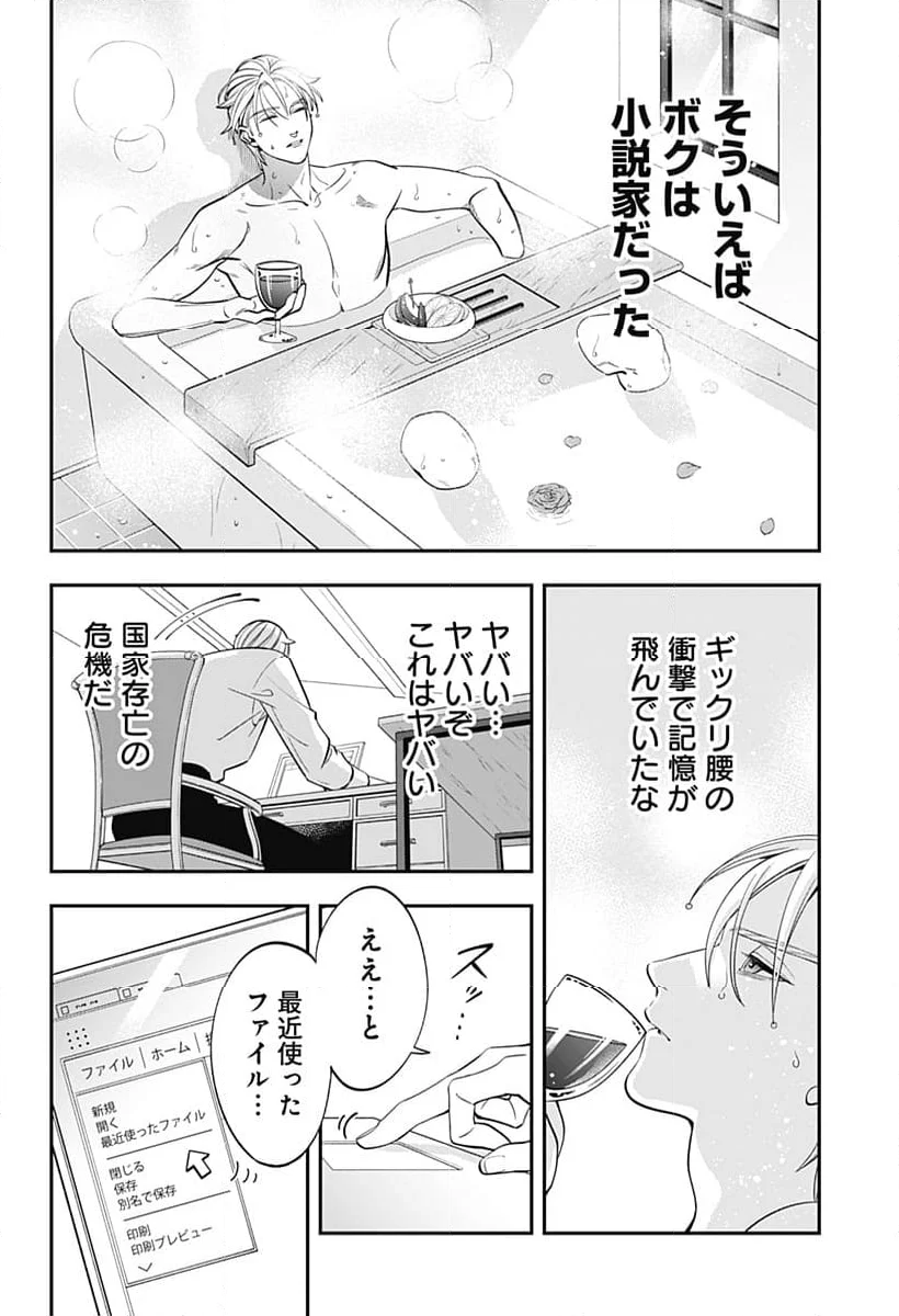 宮王太郎が猫を飼うなんて 第3話 - Page 10