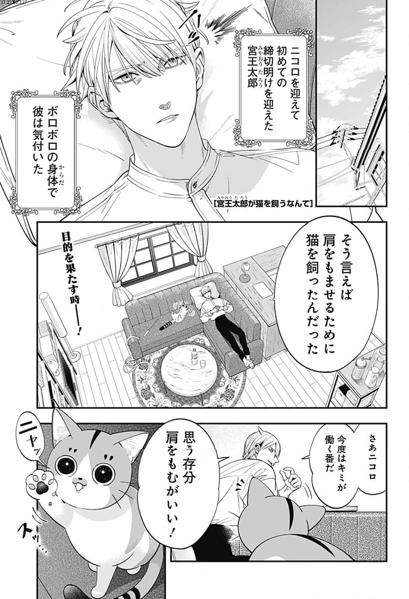 宮王太郎が猫を飼うなんて 第4話 - Page 1