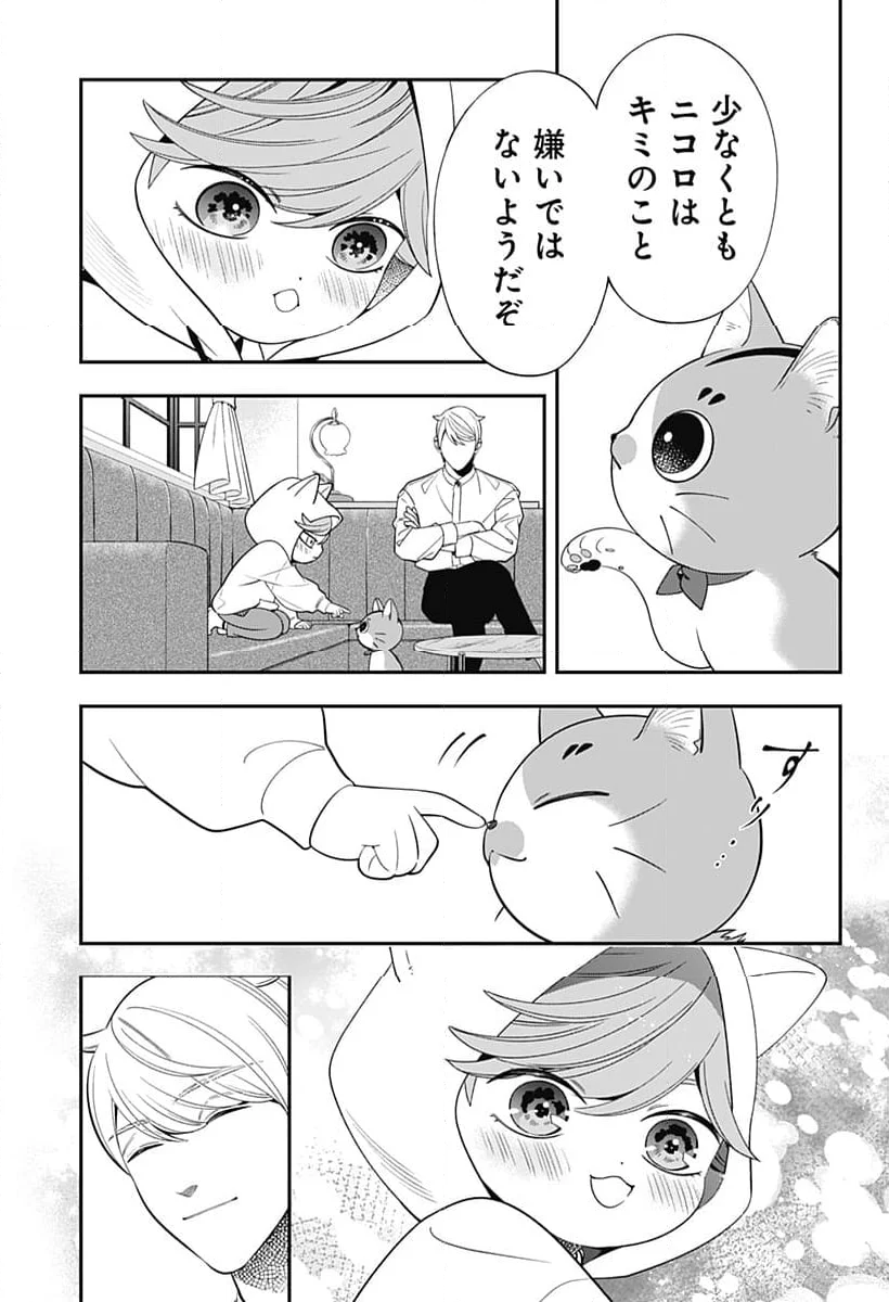 宮王太郎が猫を飼うなんて 第9話 - Page 13