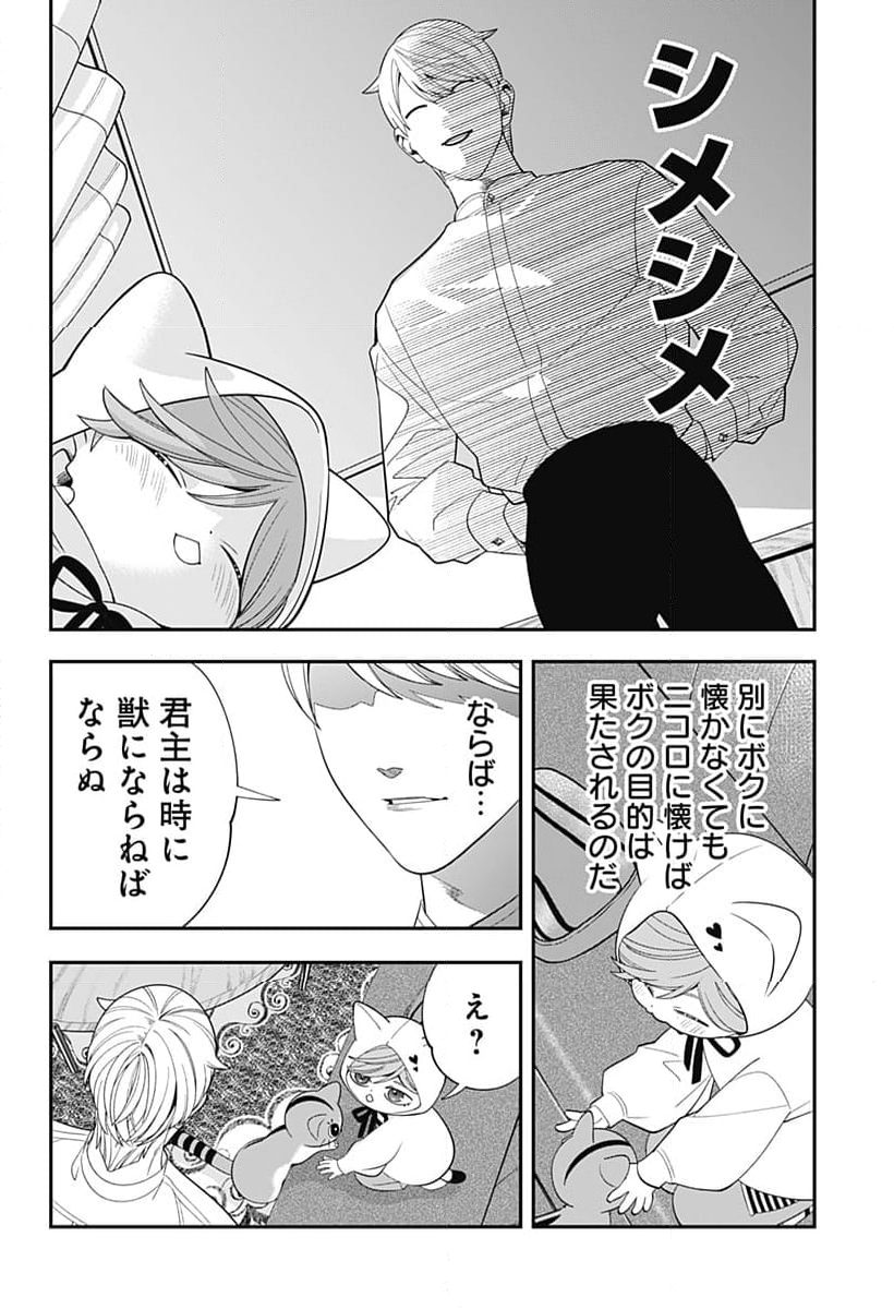 宮王太郎が猫を飼うなんて 第9話 - Page 14