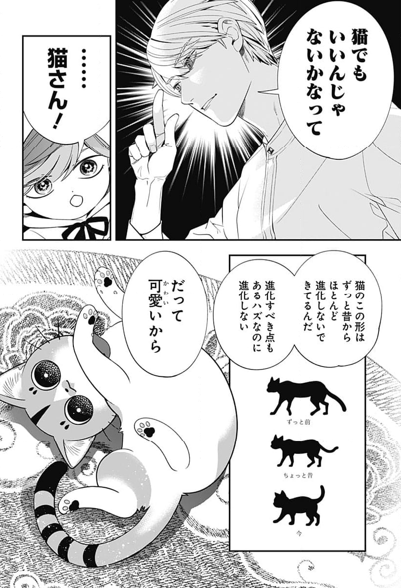 宮王太郎が猫を飼うなんて - 第9話 - Page 16