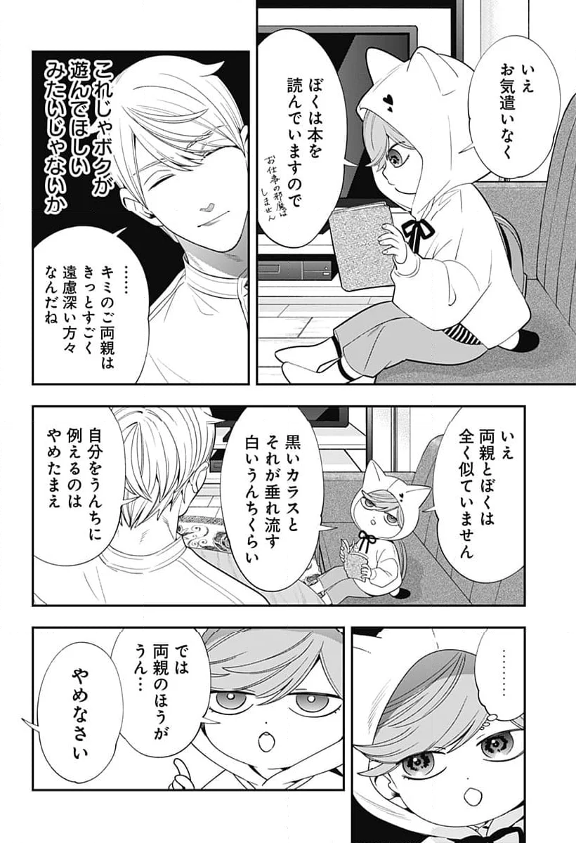 宮王太郎が猫を飼うなんて 第9話 - Page 6