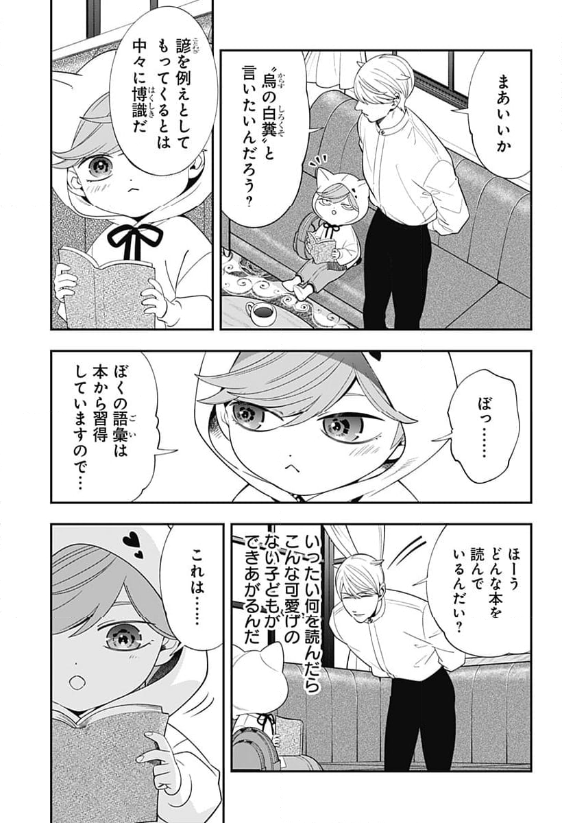 宮王太郎が猫を飼うなんて 第9話 - Page 7