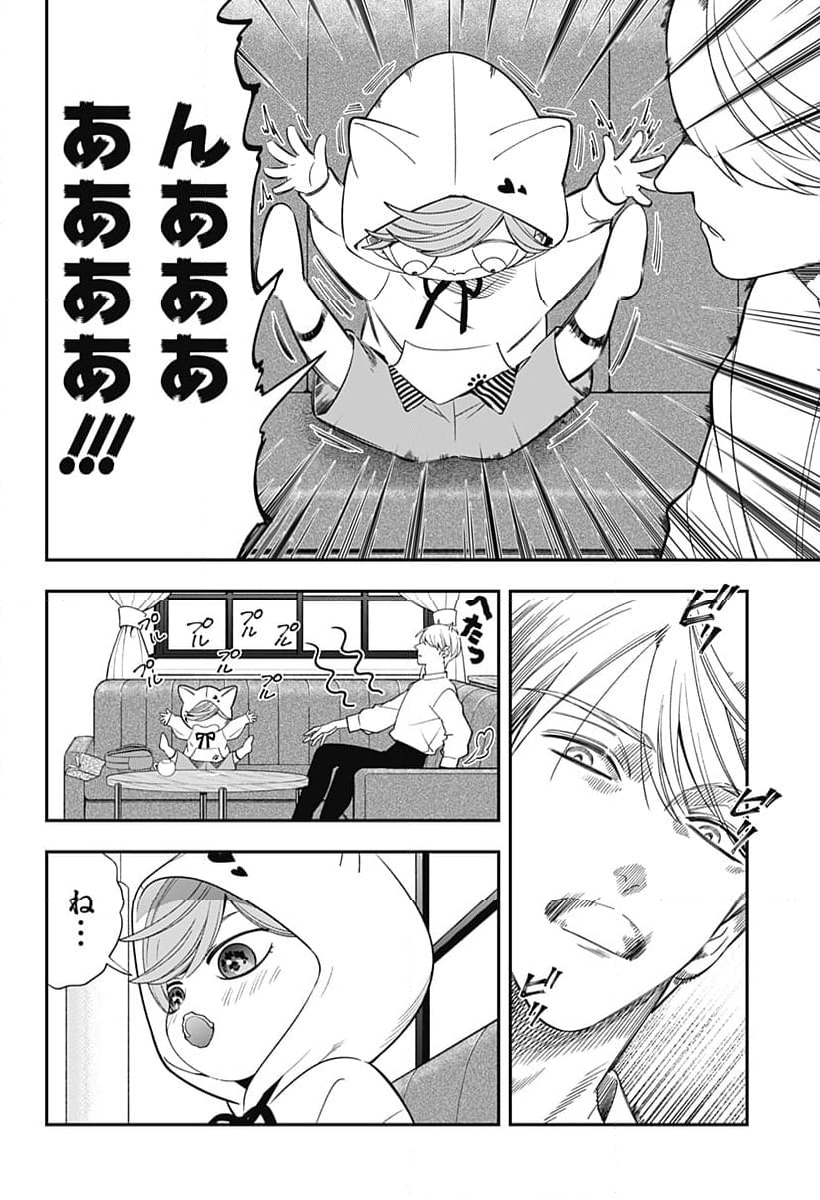 宮王太郎が猫を飼うなんて 第9話 - Page 8