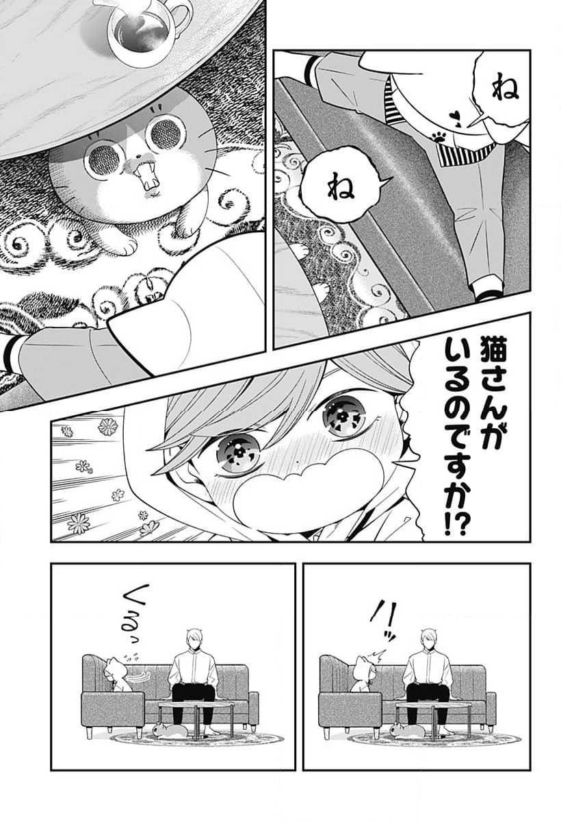 宮王太郎が猫を飼うなんて - 第9話 - Page 9