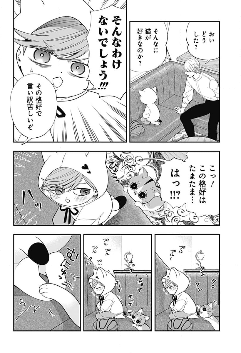 宮王太郎が猫を飼うなんて - 第9話 - Page 10