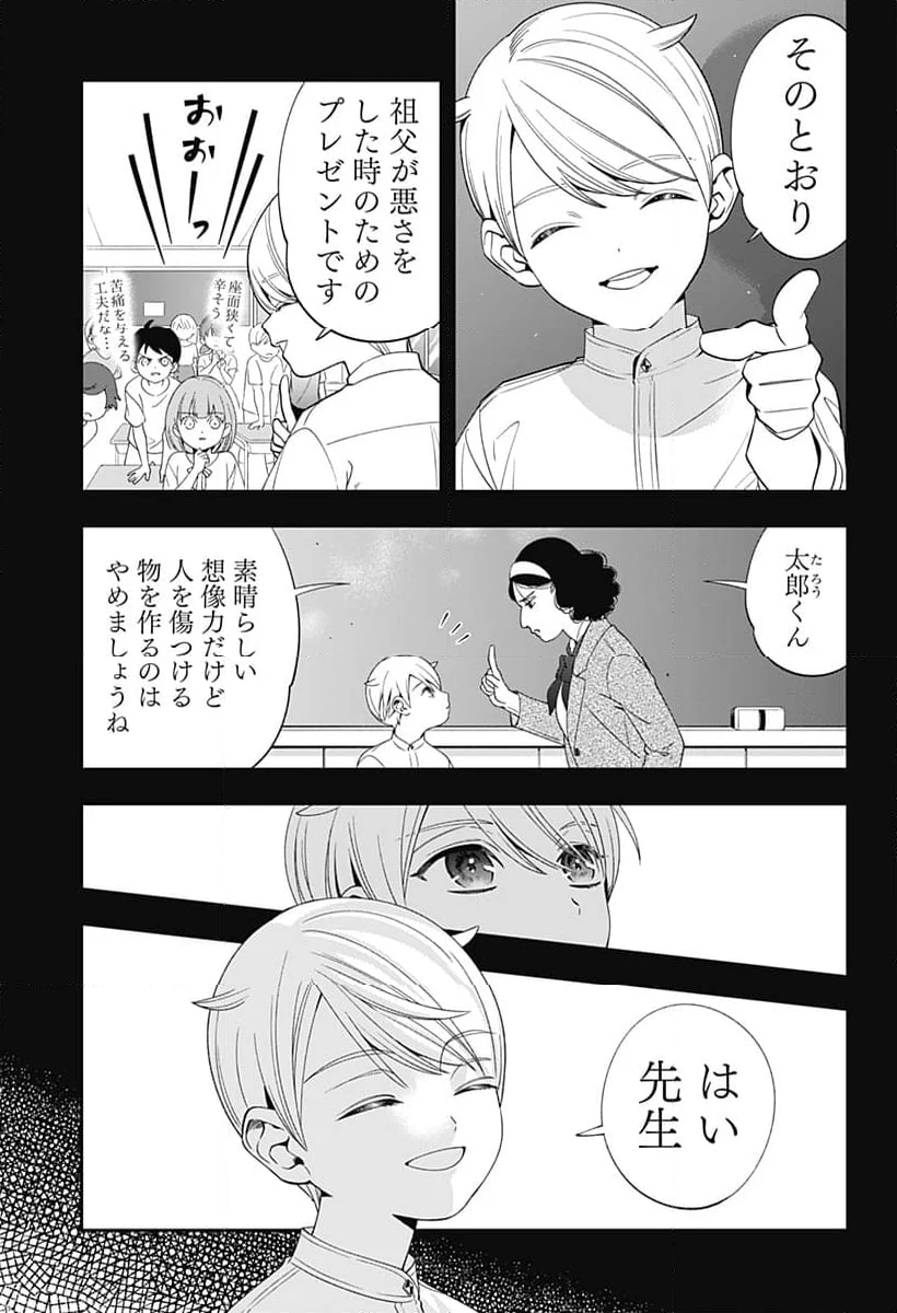 宮王太郎が猫を飼うなんて 第5話 - Page 11