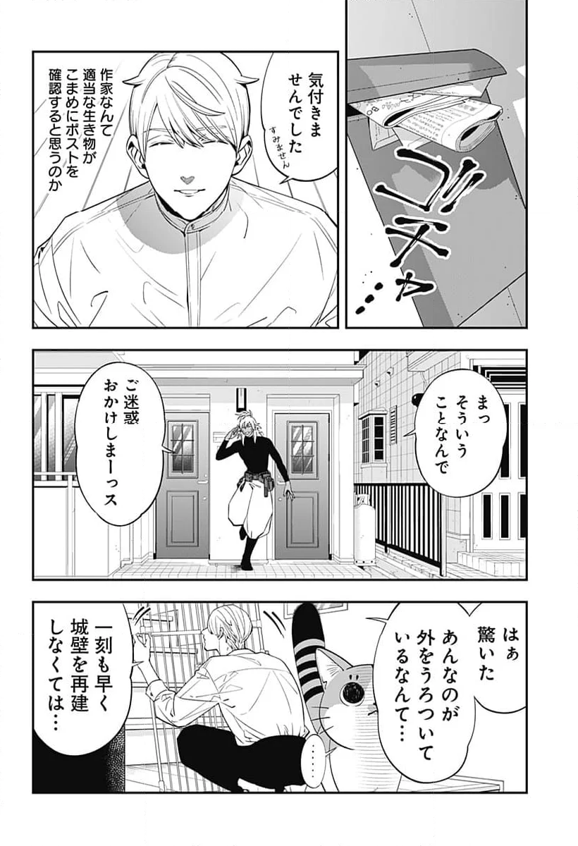 宮王太郎が猫を飼うなんて 第5話 - Page 6