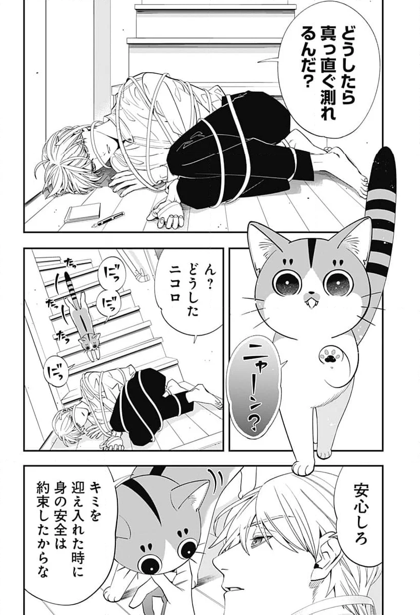 宮王太郎が猫を飼うなんて 第5話 - Page 8