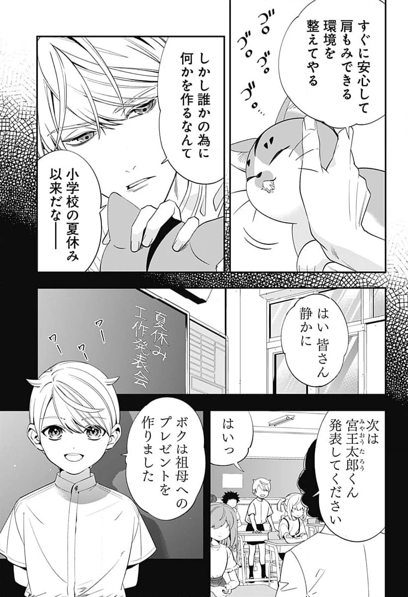 宮王太郎が猫を飼うなんて 第5話 - Page 9