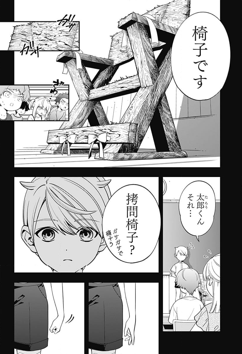 宮王太郎が猫を飼うなんて 第5話 - Page 10