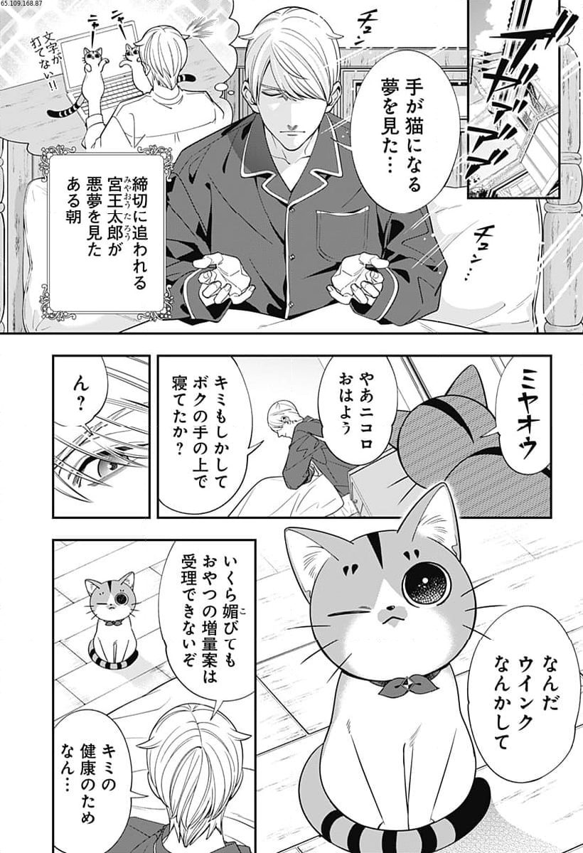 宮王太郎が猫を飼うなんて 第7話 - Page 1