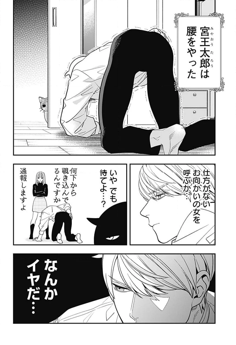 宮王太郎が猫を飼うなんて 第7話 - Page 12